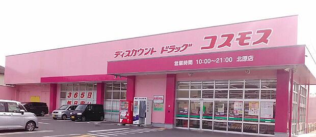 ドラッグストアコスモス 北原店