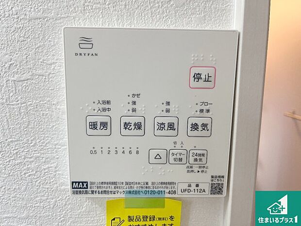 【浴室暖房乾燥機リモコン】浴室暖房乾燥機リモコン!浴室暖房・衣類乾燥・涼風・浴室換気、お風呂を快適・便利にする機能付き!暮らしに役立つ多彩な機能で一年中活躍します!