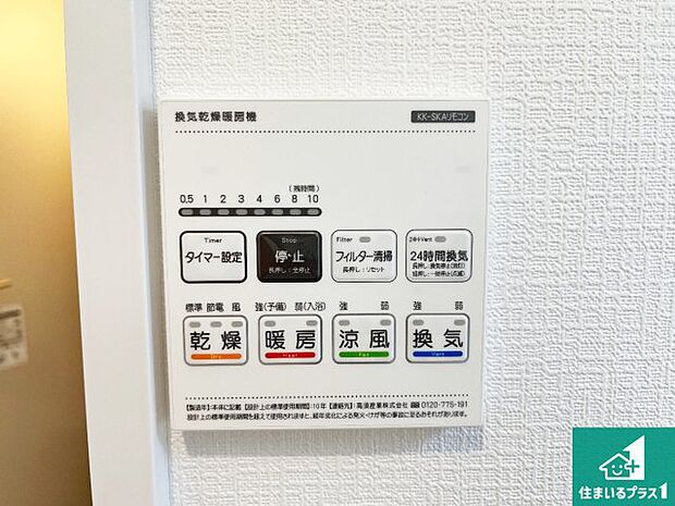 【浴室暖房乾燥機リモコン】浴室暖房乾燥機リモコン！浴室暖房・衣類乾燥・涼風・浴室換気、お風呂を快適・便利にする機能付き！暮らしに役立つ多彩な機能で一年中活躍します！