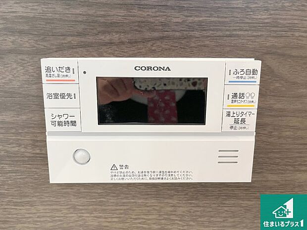 【給湯器リモコン(浴室側)】省エネタイプの給湯器でお湯はり・追い炊き自由自在!お子様から高齢者の方まで、みんなが操作しやすいボタン配置です。