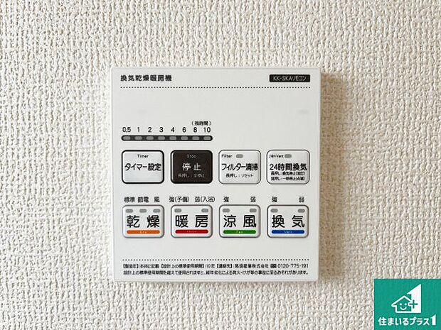 【浴室暖房乾燥機リモコン】浴室暖房乾燥機リモコン!浴室暖房・衣類乾燥・涼風・浴室換気、お風呂を快適・便利にする機能付き!暮らしに役立つ多彩な機能で一年中活躍します!