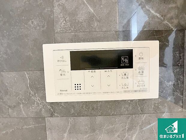 【給湯器リモコン(浴室側)】省エネタイプの給湯器でお湯はり・追い炊き自由自在!お子様から高齢者の方まで、みんなが操作しやすいボタン配置です。
