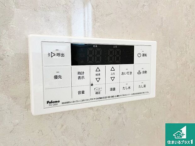 【給湯器リモコン(浴室側)】省エネタイプの給湯器でお湯はり・追い炊き自由自在!お子様から高齢者の方まで、みんなが操作しやすいボタン配置です。