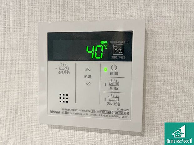 【給湯器リモコン（LDK側）】ボタン一つでお風呂のお湯はり・追い炊き可能！便利な呼び出し機能付き！表示文字が大きく読みやすい有機ＥＬを採用！どの角度からも見やすくなっています。