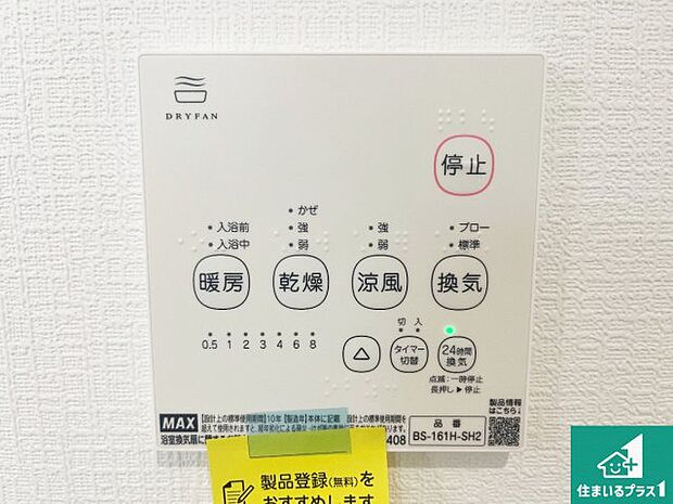 【浴室暖房乾燥機リモコン】浴室暖房乾燥機リモコン!浴室暖房・衣類乾燥・涼風・浴室換気、お風呂を快適・便利にする機能付き!暮らしに役立つ多彩な機能で一年中活躍します!