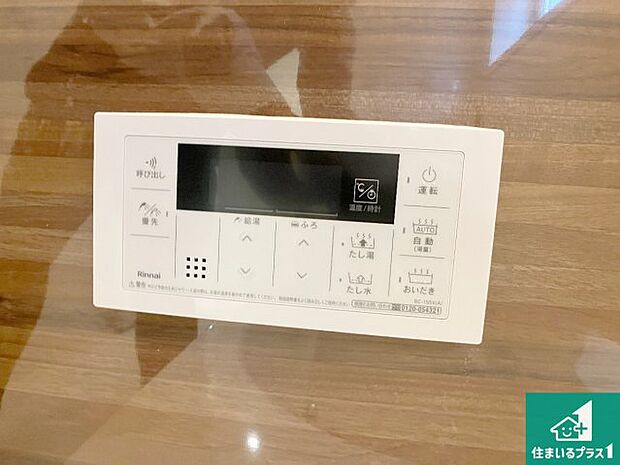 【給湯器リモコン(浴室側)】省エネタイプの給湯器でお湯はり・追い炊き自由自在!お子様から高齢者の方まで、みんなが操作しやすいボタン配置です。
