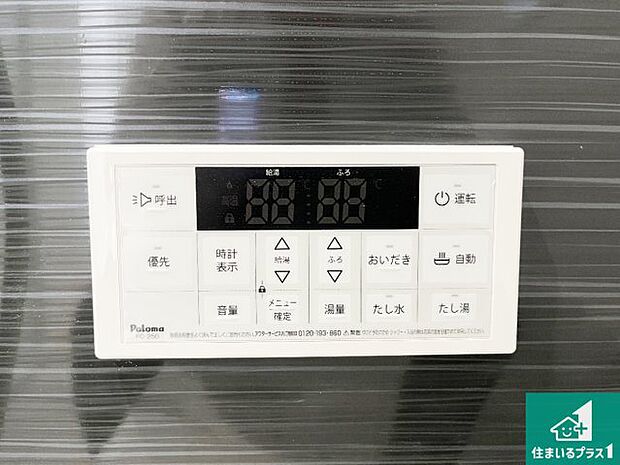【給湯器リモコン（浴室側）】省エネタイプの給湯器でお湯はり・追い炊き自由自在！お子様から高齢者の方まで、みんなが操作しやすいボタン配置です。