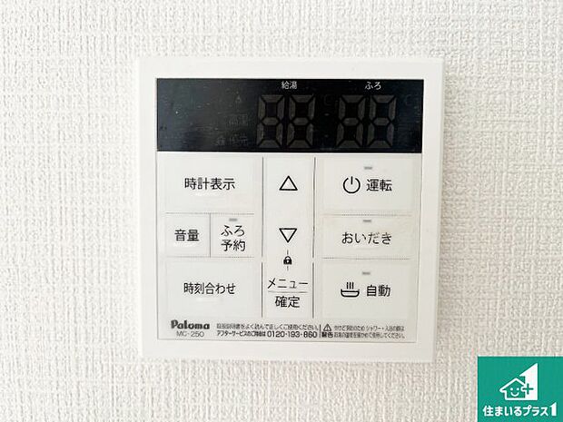 【給湯器リモコン（LDK側）】ボタン一つでお風呂のお湯はり・追い炊き可能！便利な呼び出し機能付き！表示文字が大きく読みやすい有機ＥＬを採用！どの角度からも見やすくなっています。