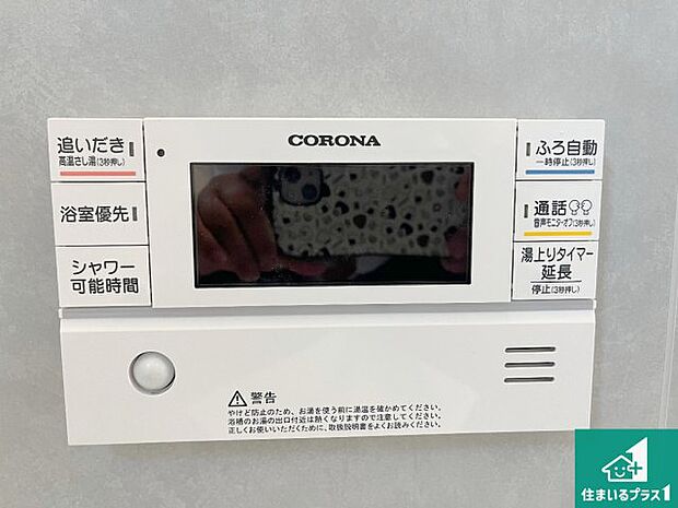 【給湯器リモコン（浴室側）】省エネタイプの給湯器でお湯はり・追い炊き自由自在！お子様から高齢者の方まで、みんなが操作しやすいボタン配置です。