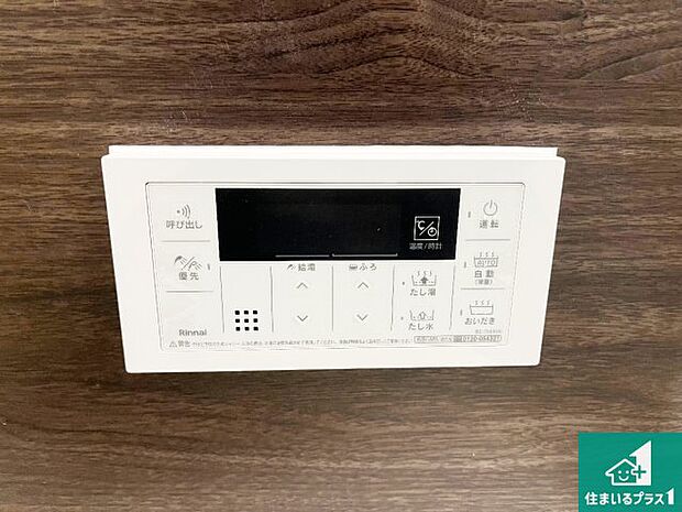 【給湯器リモコン（浴室側）】省エネタイプの給湯器でお湯はり・追い炊き自由自在！お子様から高齢者の方まで、みんなが操作しやすいボタン配置です。