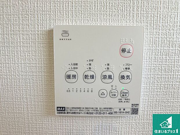 【浴室暖房乾燥機リモコン】浴室暖房乾燥機リモコン！浴室暖房・衣類乾燥・涼風・浴室換気、お風呂を快適・便利にする機能付き！暮らしに役立つ多彩な機能で一年中活躍します！