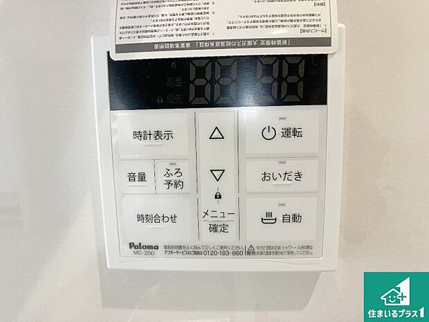 【給湯器リモコン(LDK側)】ボタン一つでお風呂のお湯はり・追い炊き可能!便利な呼び出し機能付き!表示文字が大きく読みやすい有機ELを採用!どの角度からも見やすくなっています。