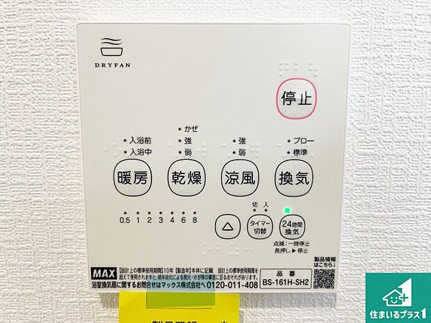 【浴室暖房乾燥機リモコン】浴室暖房乾燥機リモコン!浴室暖房・衣類乾燥・涼風・浴室換気、お風呂を快適・便利にする機能付き!暮らしに役立つ多彩な機能で一年中活躍します!