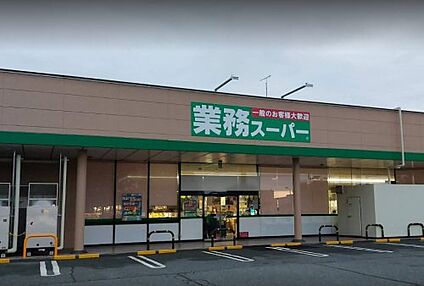 業務スーパー 太子店 徒歩567m