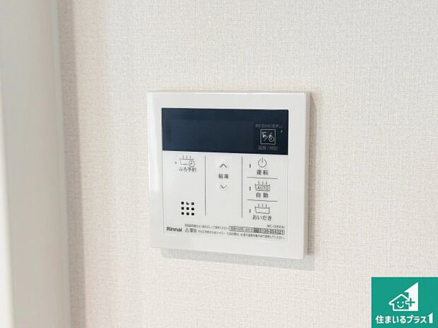 【給湯器リモコン（LDK側）】ボタン一つでお風呂のお湯はり・追い炊き可能！便利な呼び出し機能付き！表示文字が大きく読みやすい有機ＥＬを採用！どの角度からも見やすくなっています。