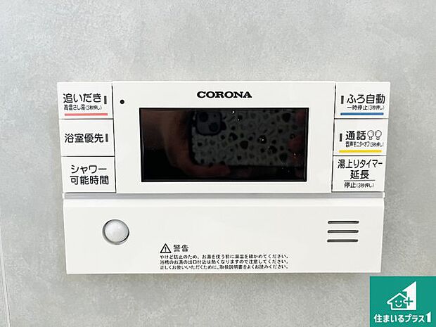 【給湯器リモコン（浴室側）】省エネタイプの給湯器でお湯はり・追い炊き自由自在！お子様から高齢者の方まで、みんなが操作しやすいボタン配置です。