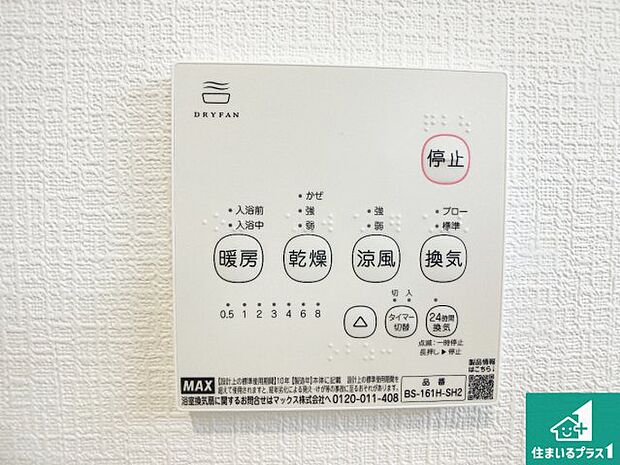 【浴室暖房乾燥機リモコン】浴室暖房乾燥機リモコン!浴室暖房・衣類乾燥・涼風・浴室換気、お風呂を快適・便利にする機能付き!暮らしに役立つ多彩な機能で一年中活躍します!