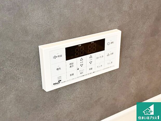 【給湯器リモコン（浴室側）】省エネタイプの給湯器でお湯はり・追い炊き自由自在！お子様から高齢者の方まで、みんなが操作しやすいボタン配置です。