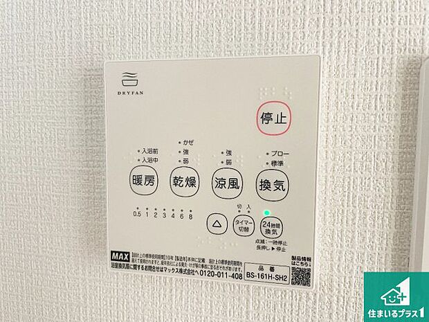 【浴室暖房乾燥機リモコン】浴室暖房乾燥機リモコン!浴室暖房・衣類乾燥・涼風・浴室換気、お風呂を快適・便利にする機能付き!暮らしに役立つ多彩な機能で一年中活躍します!