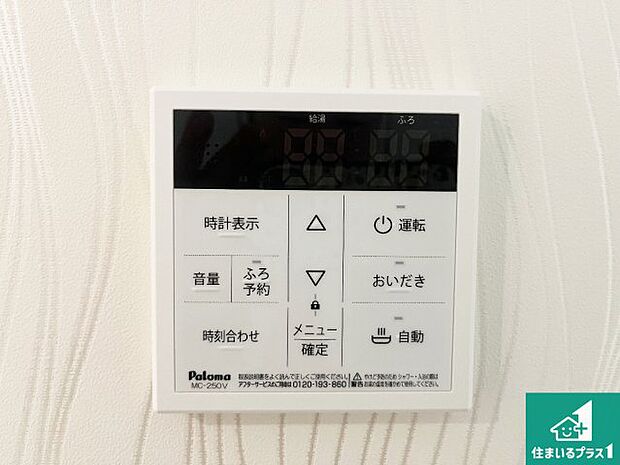 【給湯器リモコン（LDK側）】ボタン一つでお風呂のお湯はり・追い炊き可能！便利な呼び出し機能付き！表示文字が大きく読みやすい有機ＥＬを採用！どの角度からも見やすくなっています。