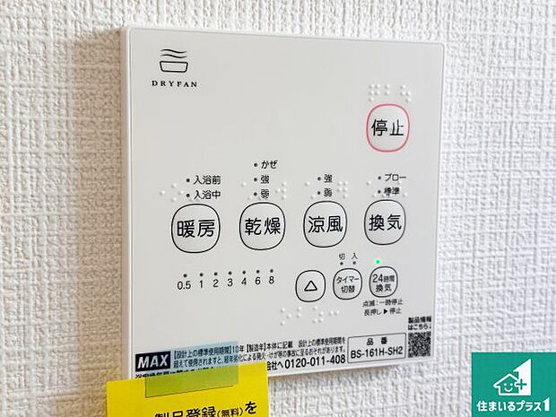 【浴室暖房乾燥機リモコン】浴室暖房乾燥機リモコン！浴室暖房・衣類乾燥・涼風・浴室換気、お風呂を快適・便利にする機能付き！暮らしに役立つ多彩な機能で一年中活躍します！