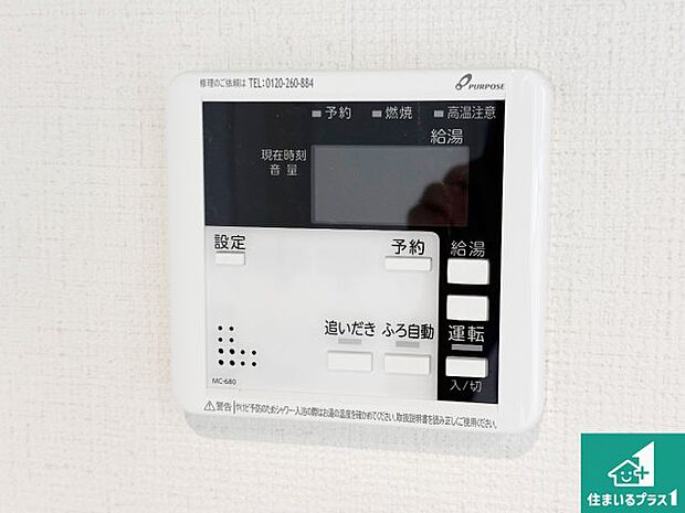 【給湯器リモコン（LDK側）】ボタン一つでお風呂のお湯はり・追い炊き可能！便利な呼び出し機能付き！表示文字が大きく読みやすい有機ＥＬを採用！どの角度からも見やすくなっています。