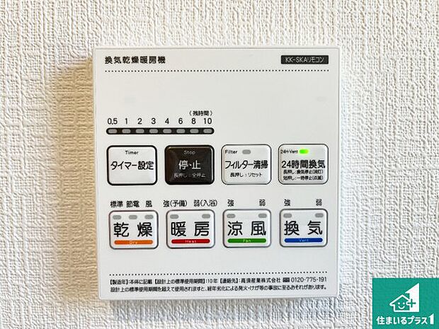 【浴室暖房乾燥機リモコン】浴室暖房乾燥機リモコン!浴室暖房・衣類乾燥・涼風・浴室換気、お風呂を快適・便利にする機能付き!暮らしに役立つ多彩な機能で一年中活躍します!