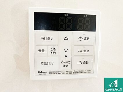 給湯器リモコン（LDK側）