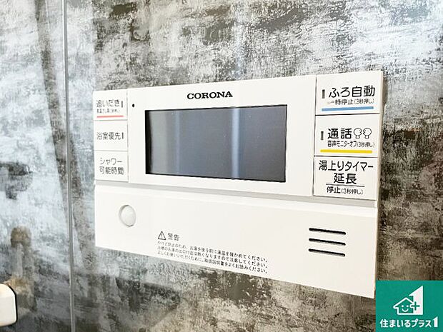 【給湯器リモコン（浴室側）】省エネタイプの給湯器でお湯はり・追い炊き自由自在！お子様から高齢者の方まで、みんなが操作しやすいボタン配置です。