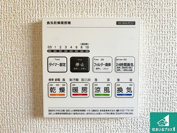 【浴室暖房乾燥機リモコン】浴室暖房乾燥機リモコン!浴室暖房・衣類乾燥・涼風・浴室換気、お風呂を快適・便利にする機能付き!暮らしに役立つ多彩な機能で一年中活躍します!