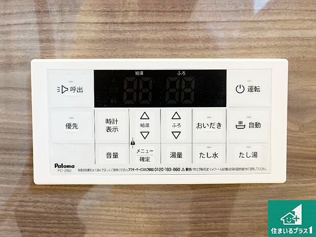 【給湯器リモコン(浴室側)】省エネタイプの給湯器でお湯はり・追い炊き自由自在!お子様から高齢者の方まで、みんなが操作しやすいボタン配置です。