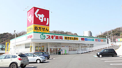 スギ薬局 白川台店 徒歩548m