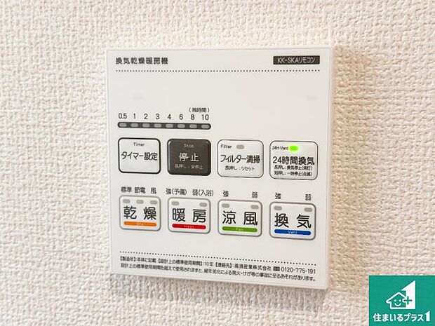 【浴室暖房乾燥機リモコン】浴室暖房乾燥機リモコン!浴室暖房・衣類乾燥・涼風・浴室換気、お風呂を快適・便利にする機能付き!暮らしに役立つ多彩な機能で一年中活躍します!