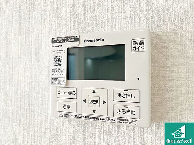 【給湯器リモコン(LDK側)】ボタン一つでお風呂のお湯はり・追い炊き可能!便利な呼び出し機能付き!表示文字が大きく読みやすい有機ELを採用!どの角度からも見やすくなっています。