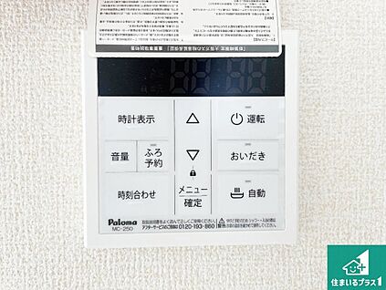 給湯器リモコン（LDK側）