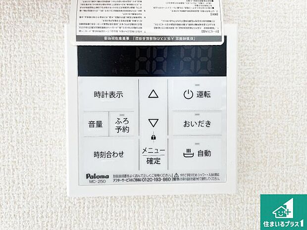 【給湯器リモコン（LDK側）】ボタン一つでお風呂のお湯はり・追い炊き可能！便利な呼び出し機能付き！表示文字が大きく読みやすい有機ＥＬを採用！どの角度からも見やすくなっています。