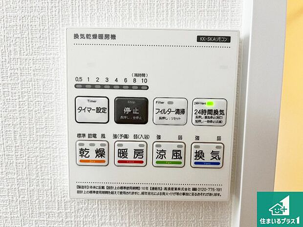 【浴室暖房乾燥機リモコン】浴室暖房乾燥機リモコン！浴室暖房・衣類乾燥・涼風・浴室換気、お風呂を快適・便利にする機能付き！暮らしに役立つ多彩な機能で一年中活躍します！