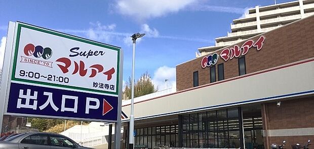 マルアイ 妙法寺店