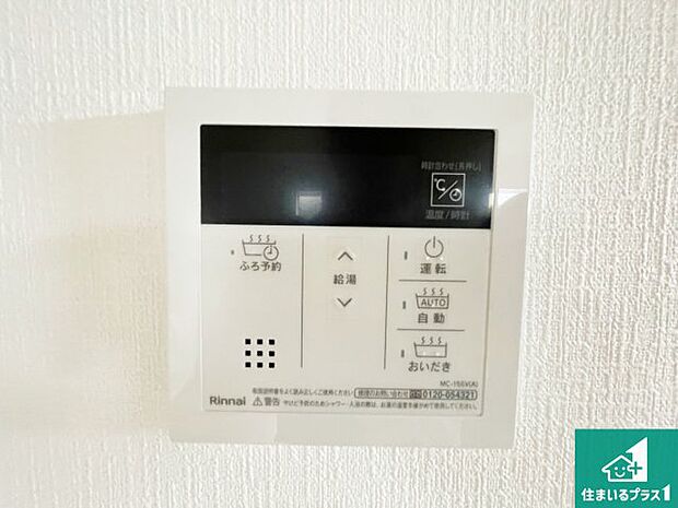 【給湯器リモコン（LDK側）】ボタン一つでお風呂のお湯はり・追い炊き可能！便利な呼び出し機能付き！表示文字が大きく読みやすい有機ＥＬを採用！どの角度からも見やすくなっています。