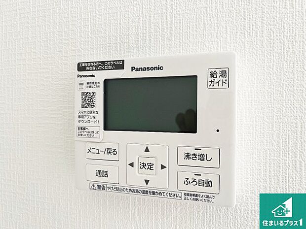 【給湯器リモコン（LDK側）】ボタン一つでお風呂のお湯はり・追い炊き可能！便利な呼び出し機能付き！表示文字が大きく読みやすい有機ＥＬを採用！どの角度からも見やすくなっています。