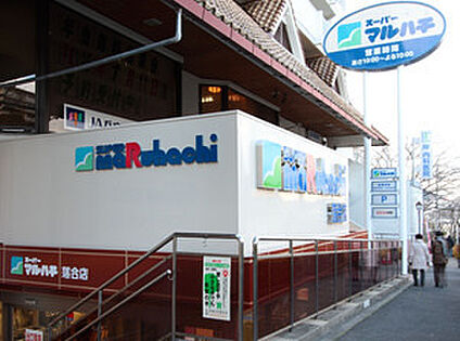スーパーマルハチ 落合店 徒歩663m