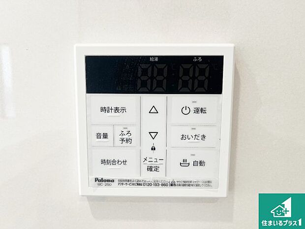 【給湯器リモコン(LDK側)】ボタン一つでお風呂のお湯はり・追い炊き可能!便利な呼び出し機能付き!表示文字が大きく読みやすい有機ELを採用!どの角度からも見やすくなっています。