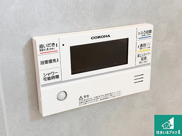 【給湯器リモコン（浴室側）】省エネタイプの給湯器でお湯はり・追い炊き自由自在！お子様から高齢者の方まで、みんなが操作しやすいボタン配置です。