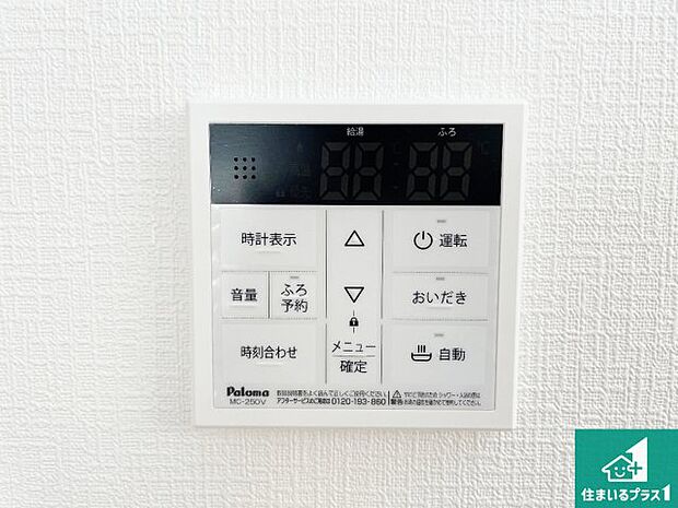 【給湯器リモコン(LDK側)】ボタン一つでお風呂のお湯はり・追い炊き可能!便利な呼び出し機能付き!表示文字が大きく読みやすい有機ELを採用!どの角度からも見やすくなっています。