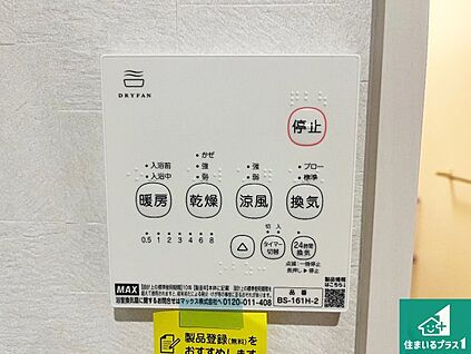 浴室暖房乾燥機リモコン