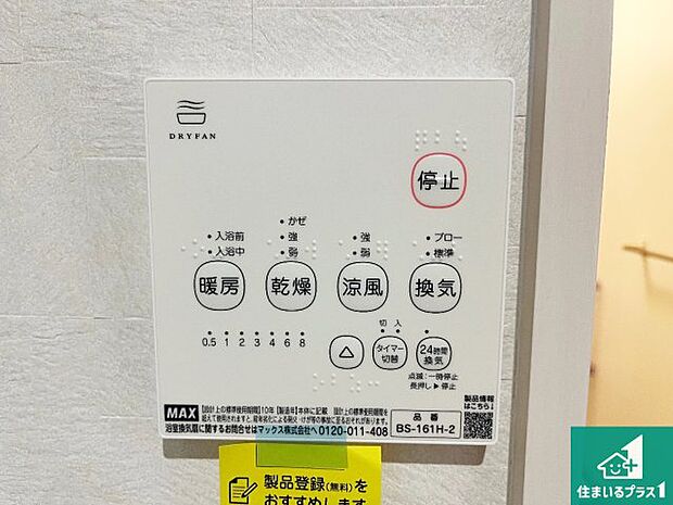 【浴室暖房乾燥機リモコン】浴室暖房乾燥機リモコン!浴室暖房・衣類乾燥・涼風・浴室換気、お風呂を快適・便利にする機能付き!暮らしに役立つ多彩な機能で一年中活躍します!