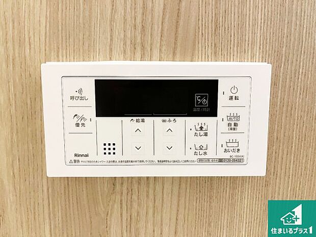 【給湯器リモコン(浴室側)】省エネタイプの給湯器でお湯はり・追い炊き自由自在!お子様から高齢者の方まで、みんなが操作しやすいボタン配置です。
