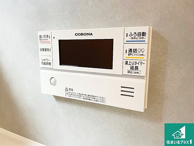 【給湯器リモコン（浴室側）】省エネタイプの給湯器でお湯はり・追い炊き自由自在！お子様から高齢者の方まで、みんなが操作しやすいボタン配置です。