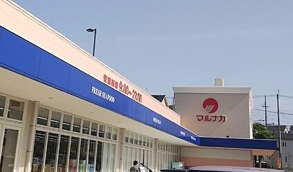 マルナカ 水谷店 徒歩800m