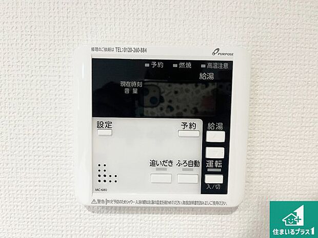 【給湯器リモコン(LDK側)】ボタン一つでお風呂のお湯はり・追い炊き可能!便利な呼び出し機能付き!表示文字が大きく読みやすい有機ELを採用!どの角度からも見やすくなっています。